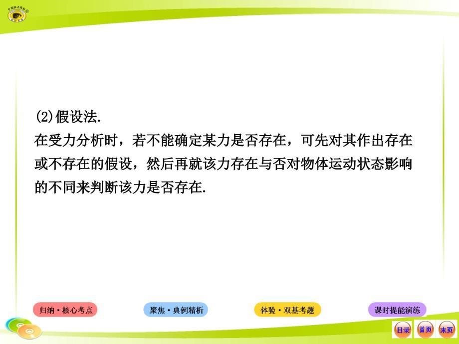 2013版物理全程复习方略配套课件(沪科版)：2.3受力分析  共点力的平衡_第5页