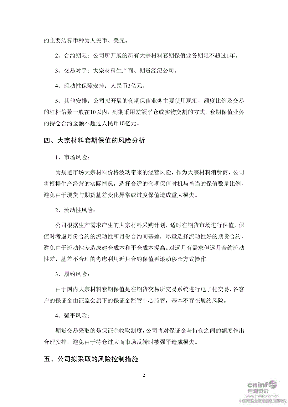 2012 年大宗材料套期保值业务的 专项核查意见_第2页