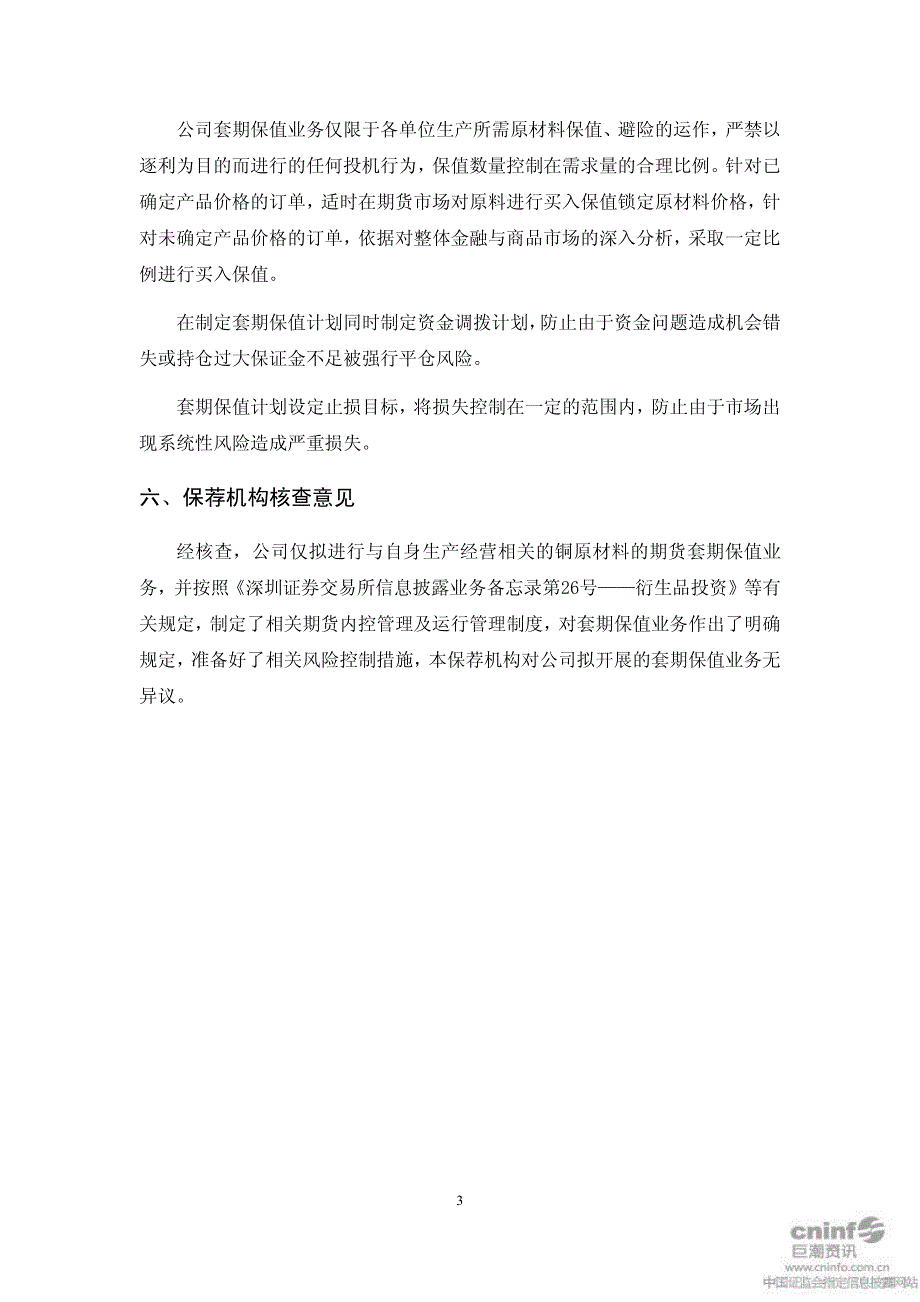 2012 年大宗材料套期保值业务的 专项核查意见_第3页