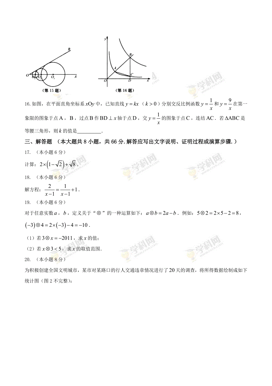 真题湖州市中考数学试卷及答案（word版）_第4页