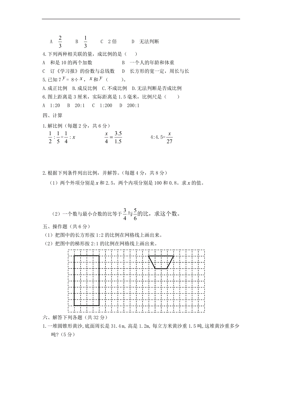 （人教版）六年级数学下册 综合达标训练卷3_第2页