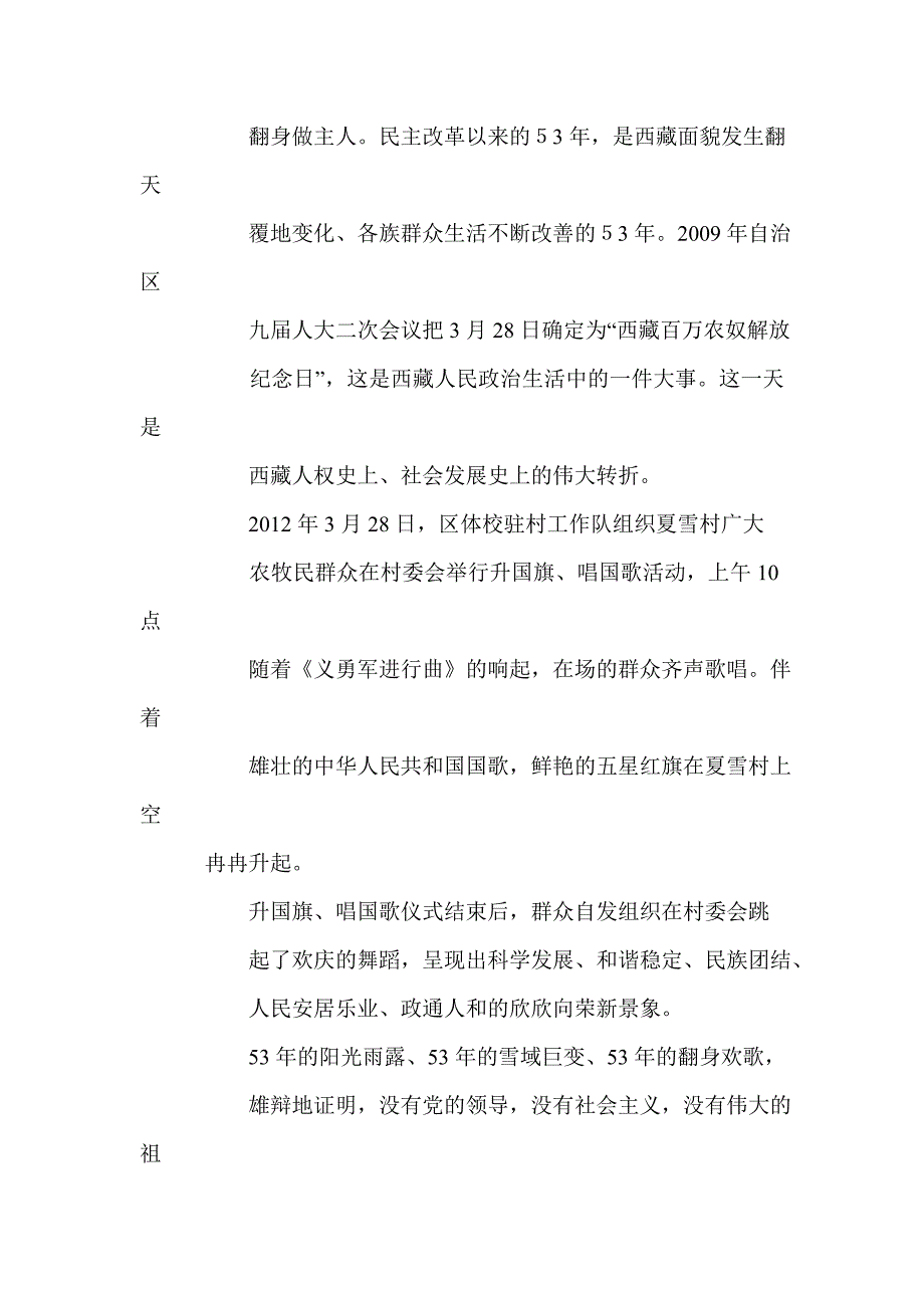 西藏驻村工作计划_第2页