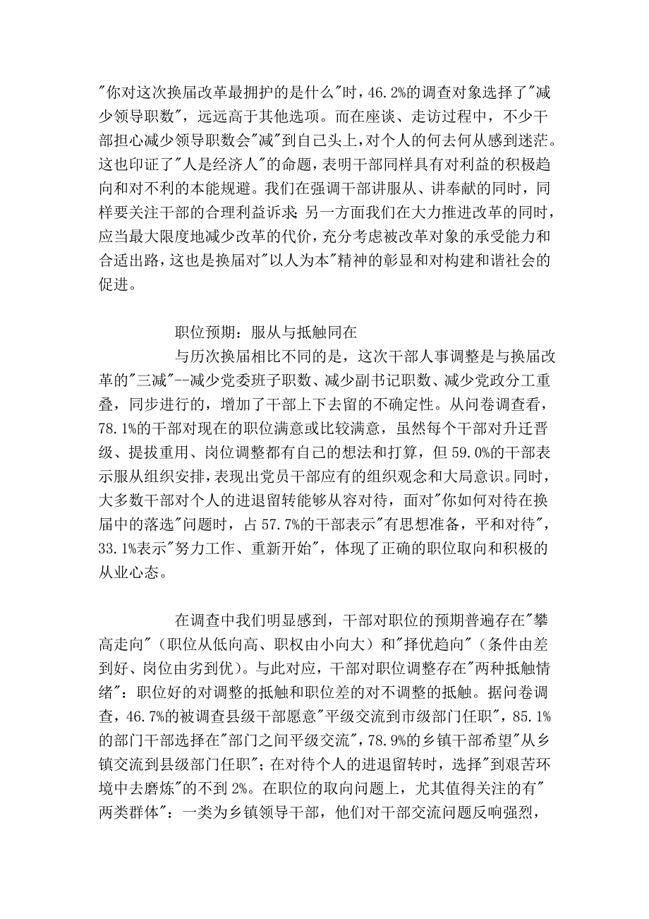 调查与决策——《换届前干部心理预期探析》_第2页