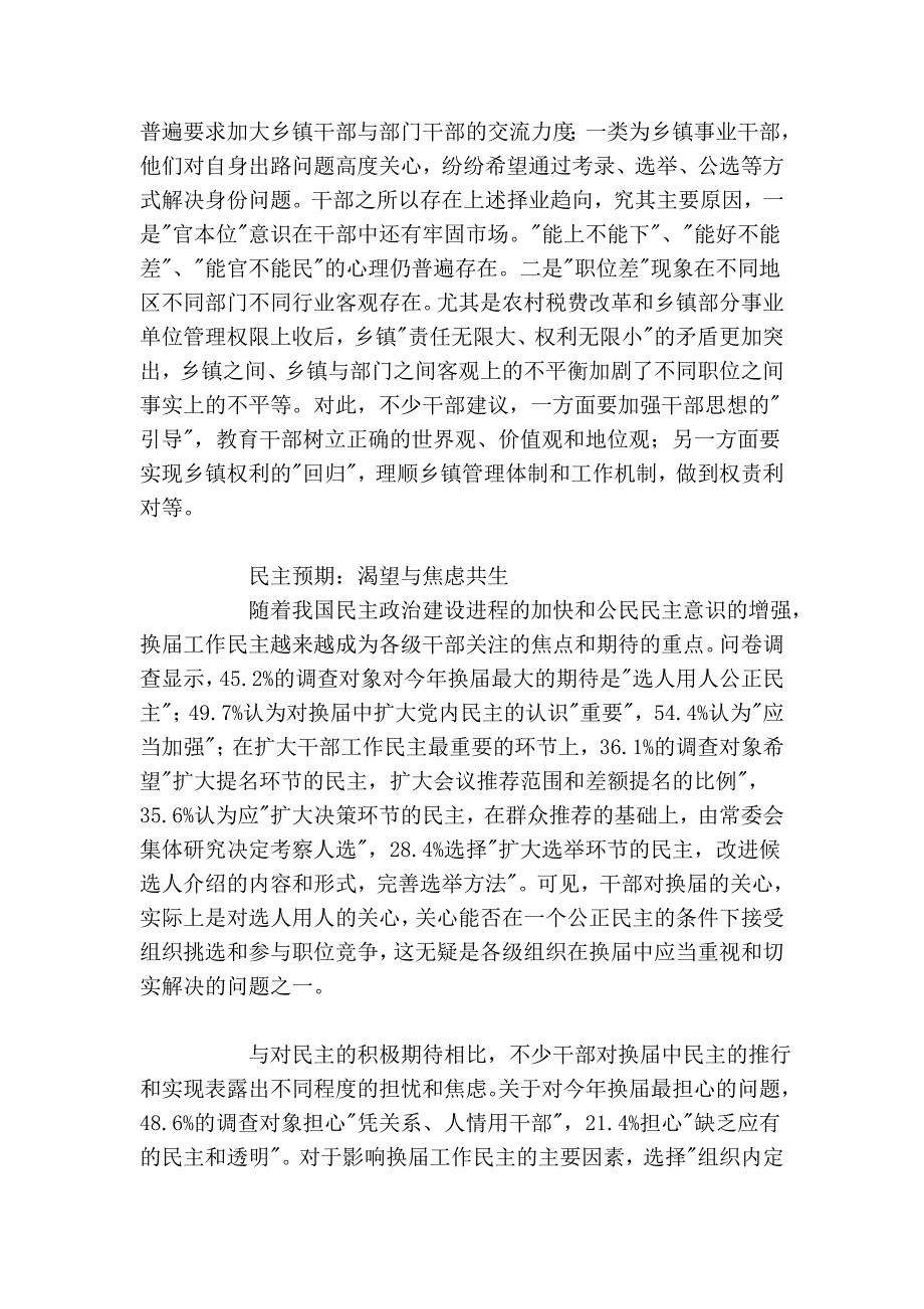 调查与决策——《换届前干部心理预期探析》_第3页