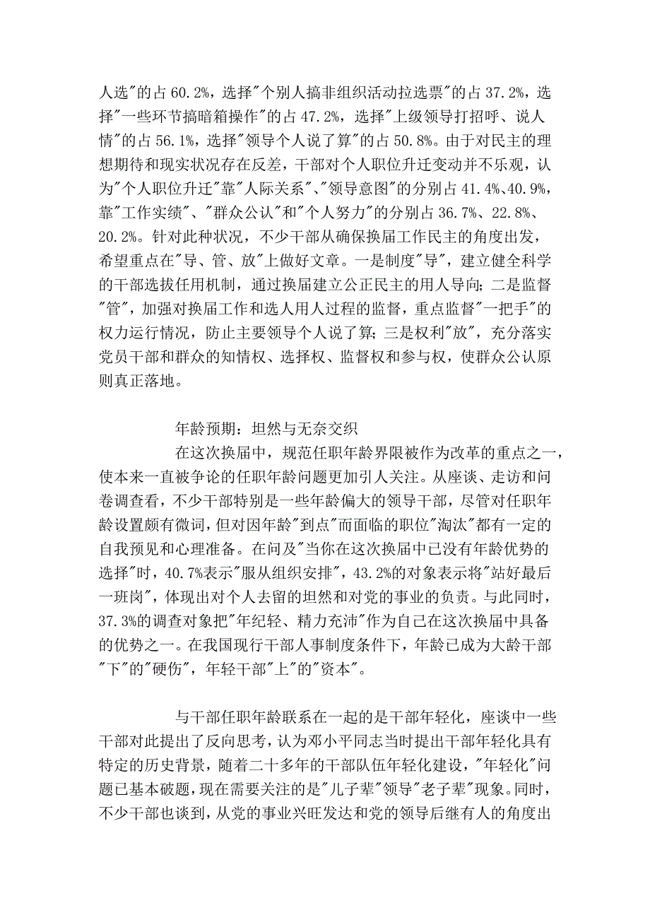 调查与决策——《换届前干部心理预期探析》_第4页