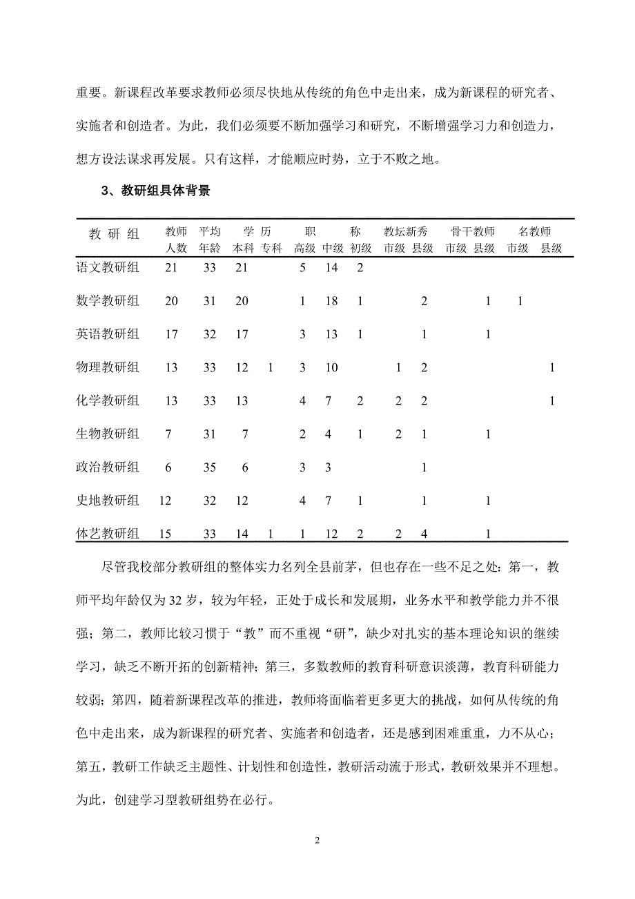 创建学习型教研_第2页