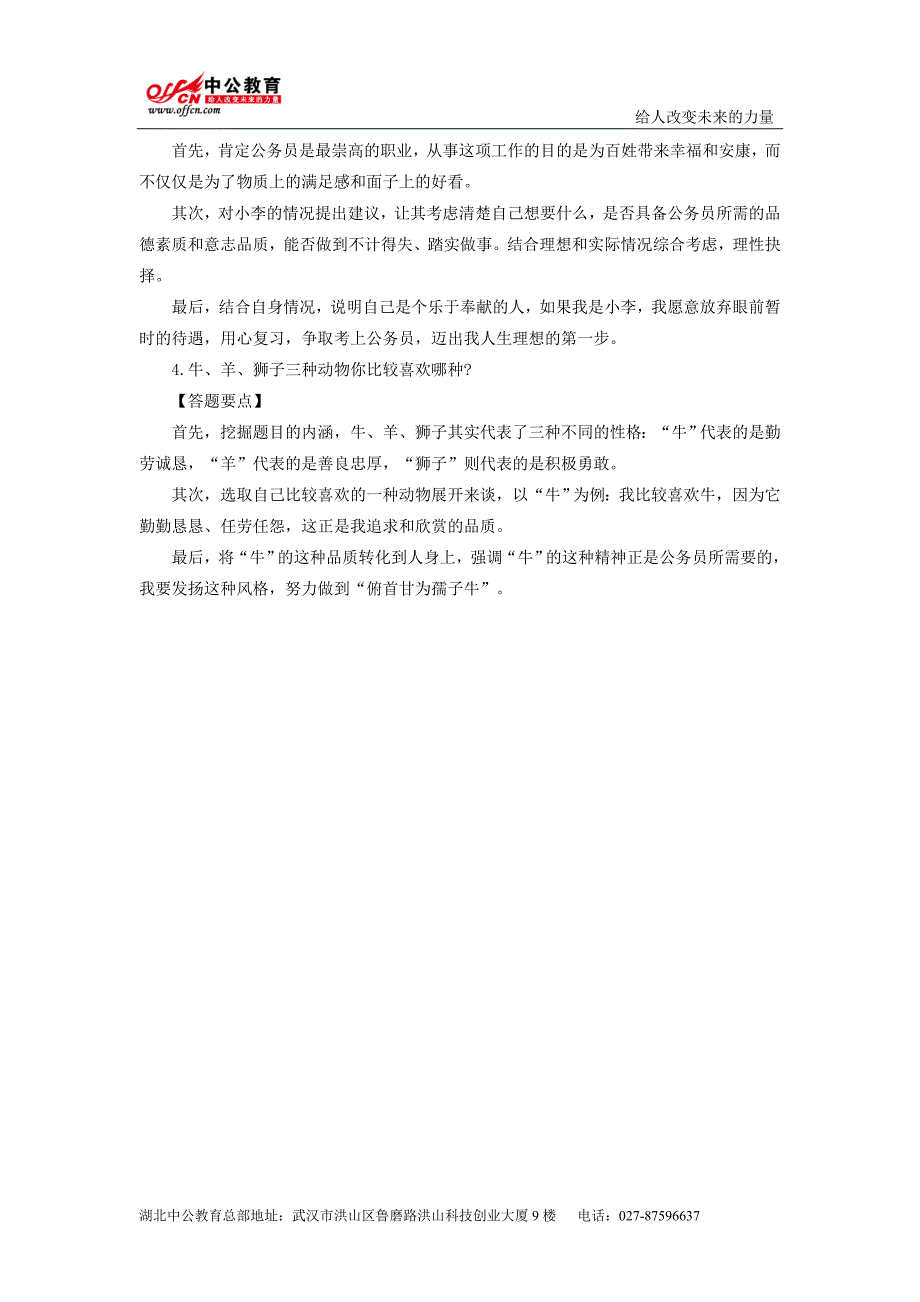 历数最有“心机”的公务员面试题12929_第2页