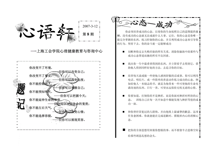 你必须培养成功的心态_第1页