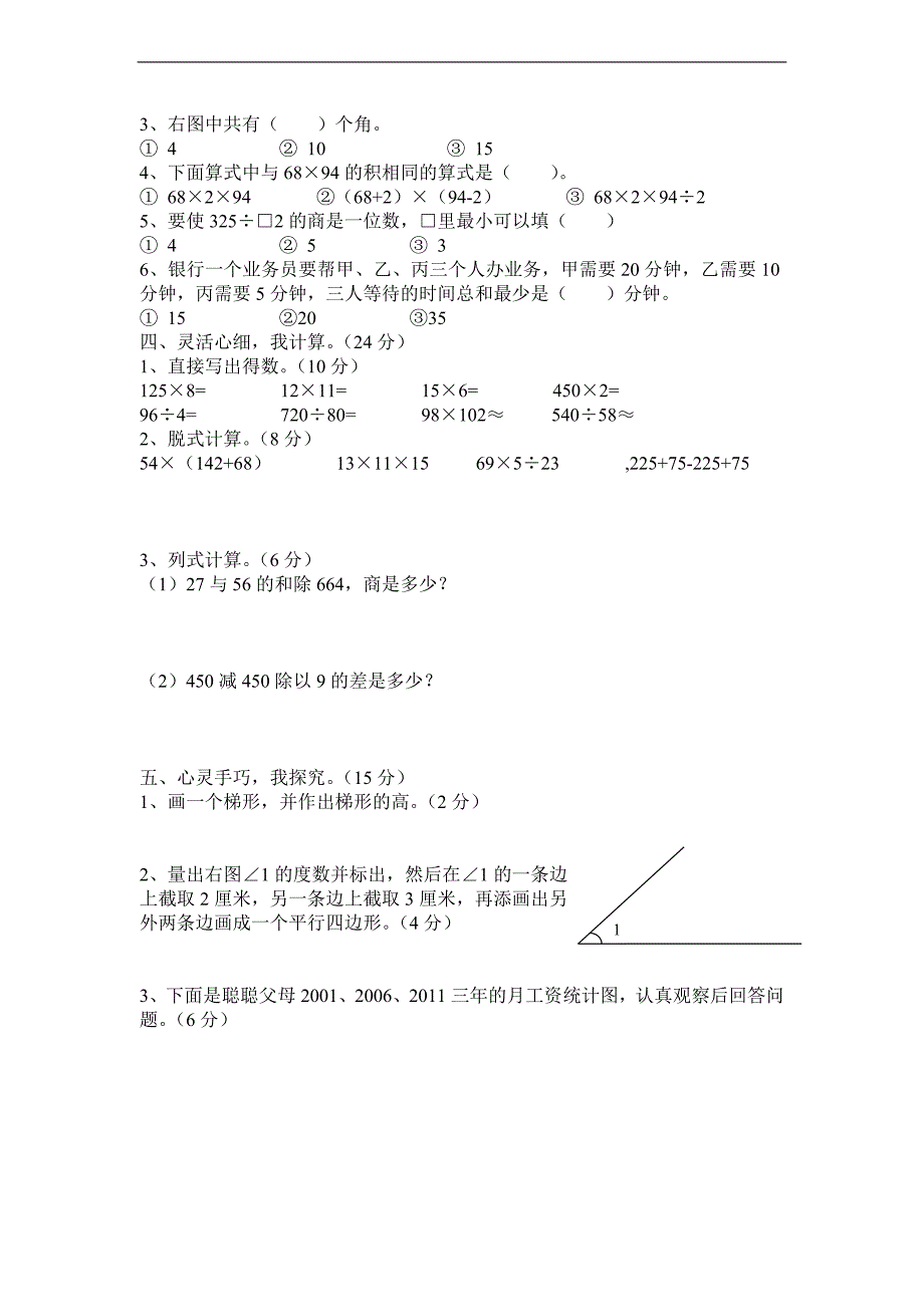 （人教版）四年级数学上册 期末试题及答案_第2页