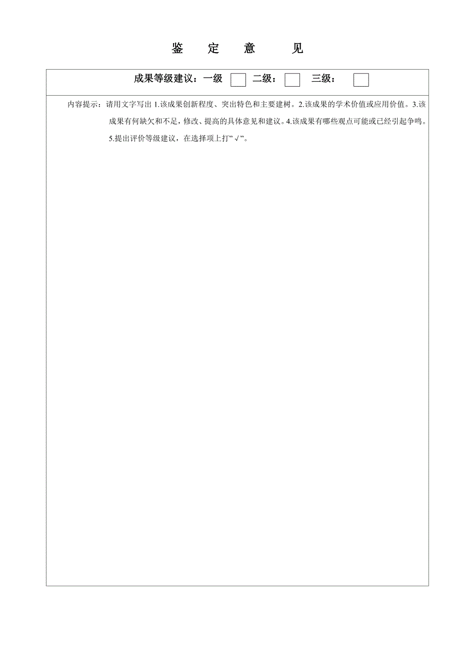 福建省社会科学规划项目成果通讯鉴定表_第3页