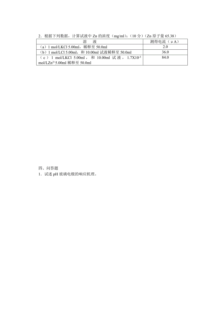 电分析试题-01b_第4页