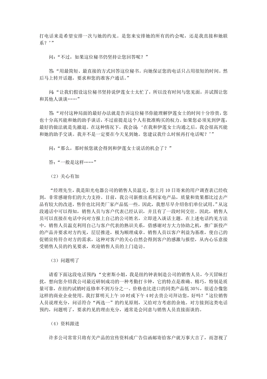 如何成功地预约客户？ - 销售与营销_第4页