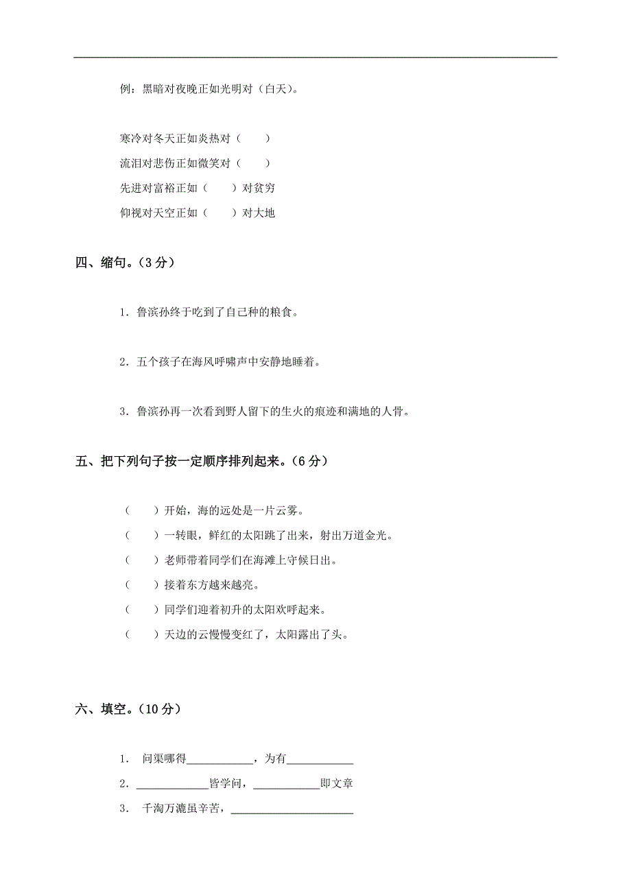 （人教版）六年级语文下册第五单元练习题（二）_第2页