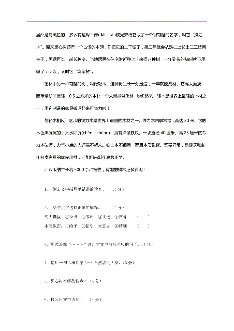 （人教版）六年级语文下册第五单元练习题（二）_第4页