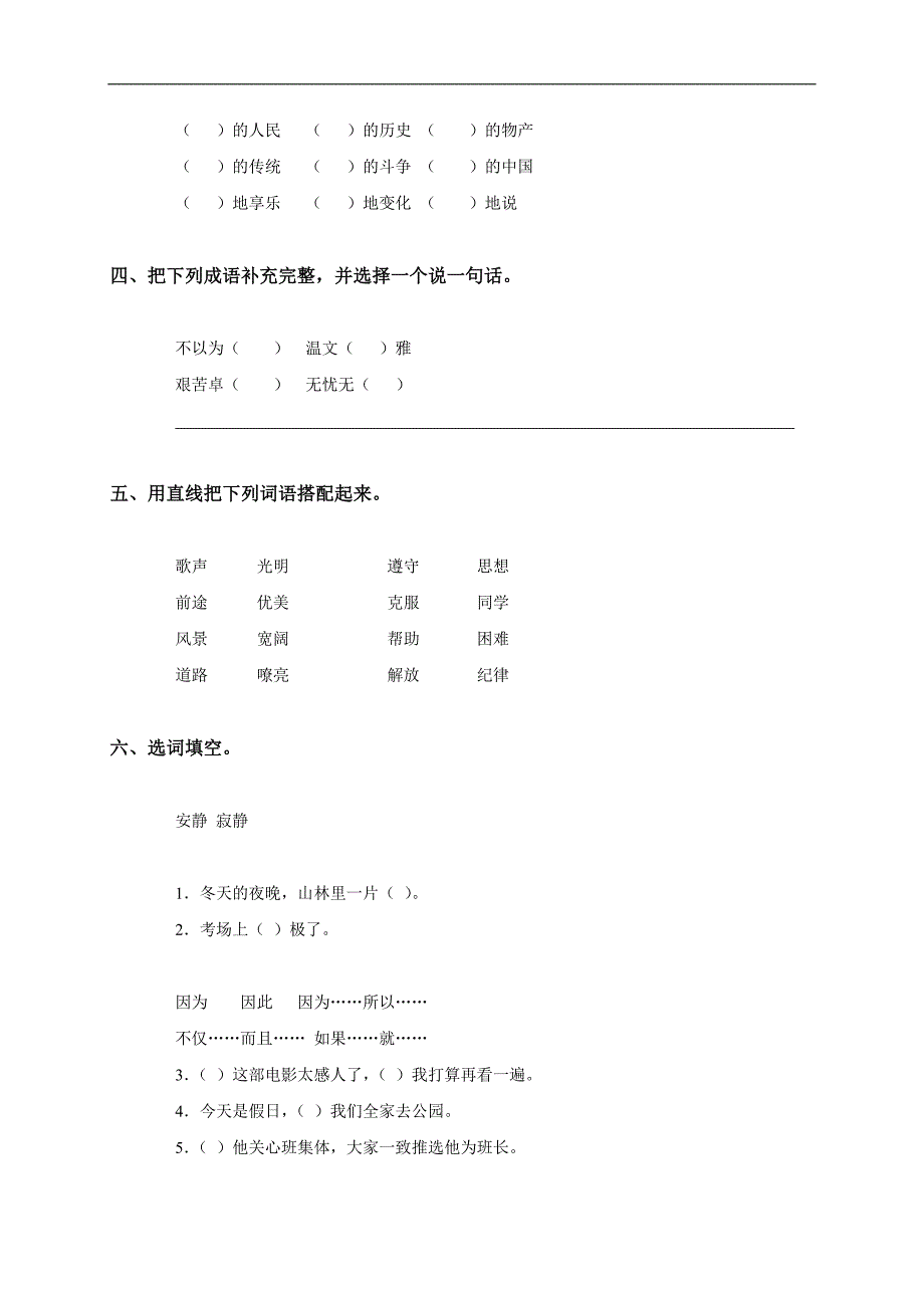 （语文S版）三年级语文下册第七单元课时习题精选及答案_第2页