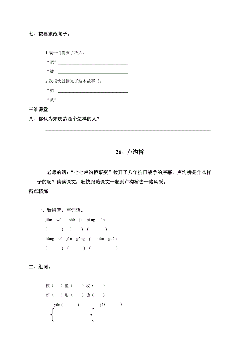 （语文S版）三年级语文下册第七单元课时习题精选及答案_第3页