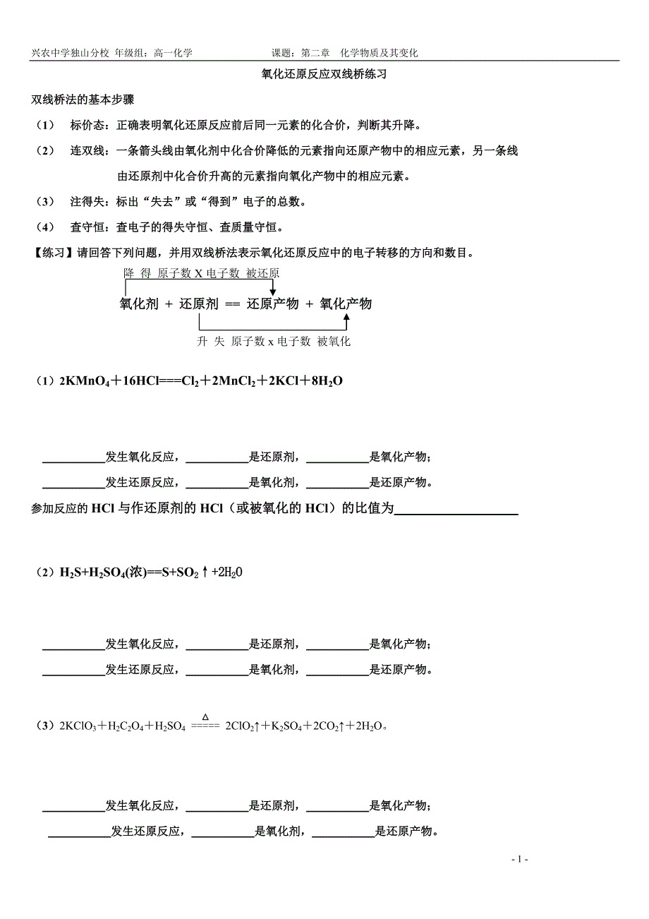 氧化还原反应双线桥练习_第1页