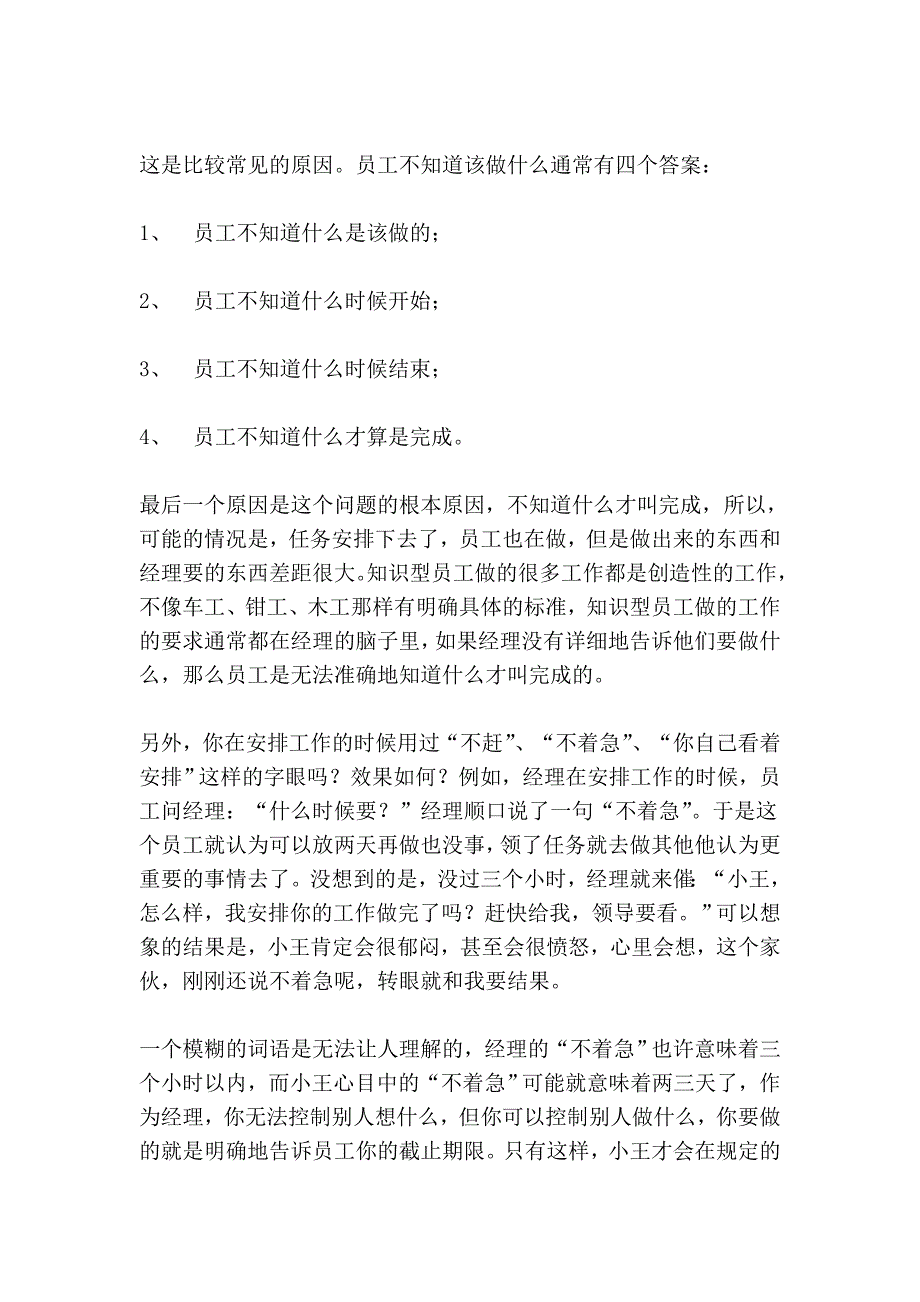 绩效分析技术——员工绩效不佳原因分析的16个经典问题57045_第2页