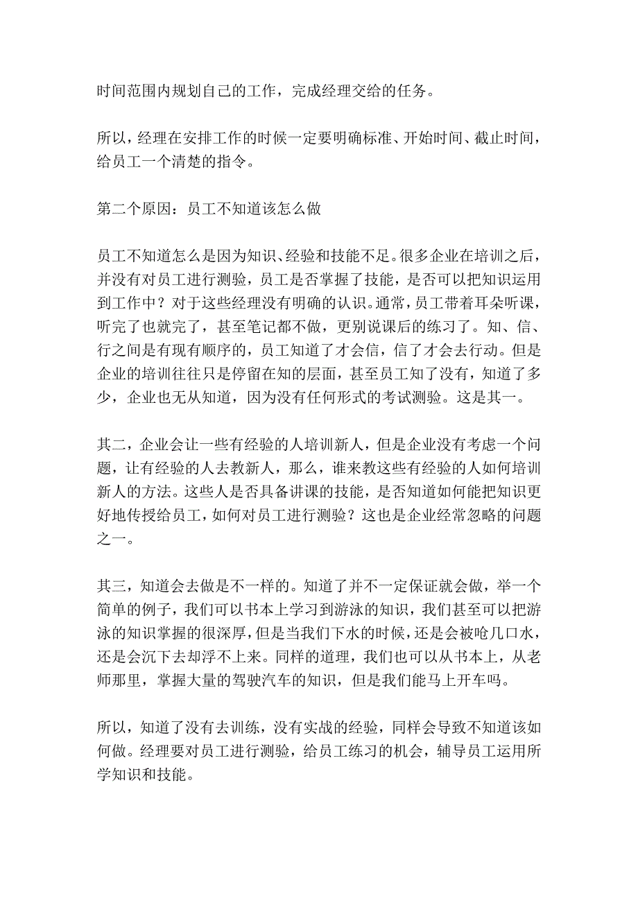 绩效分析技术——员工绩效不佳原因分析的16个经典问题57045_第3页