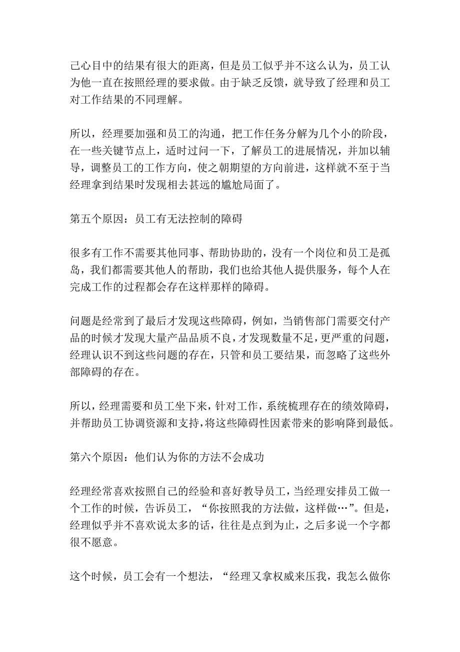 绩效分析技术——员工绩效不佳原因分析的16个经典问题57045_第5页