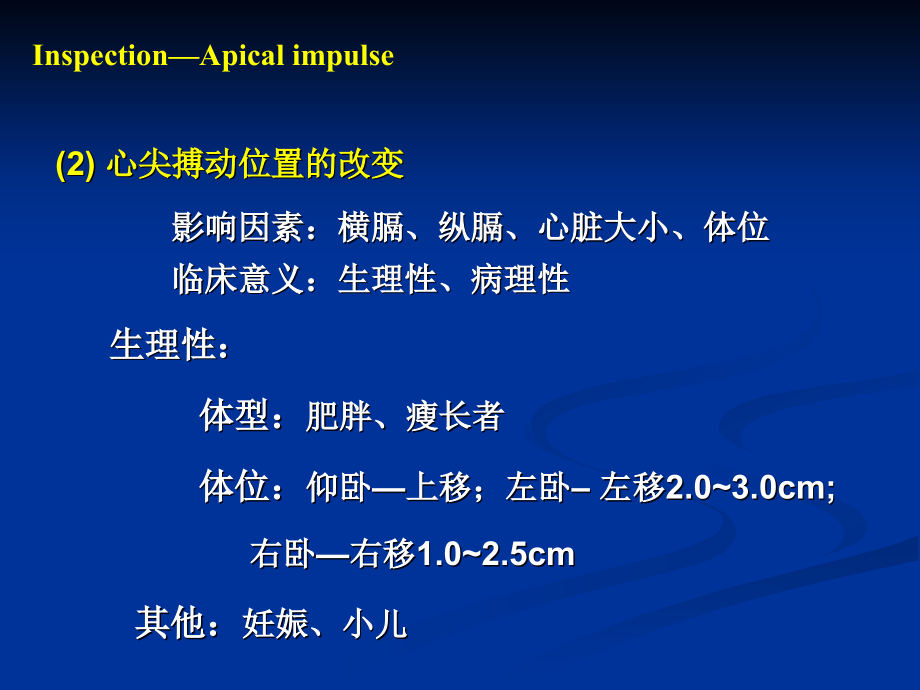 心血管检查课件_第4页