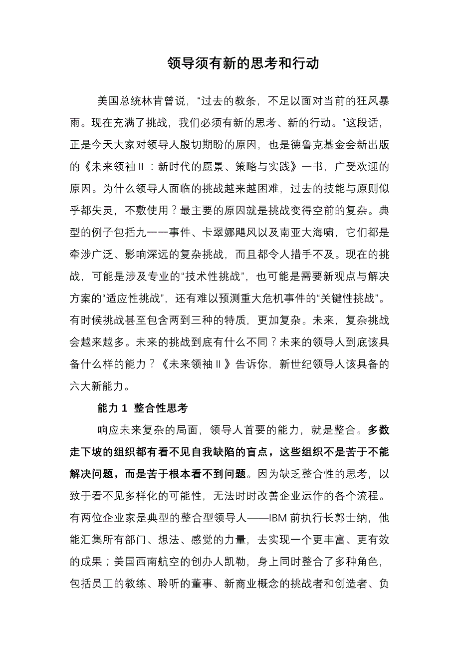 领导须有新的思考和行动_第1页