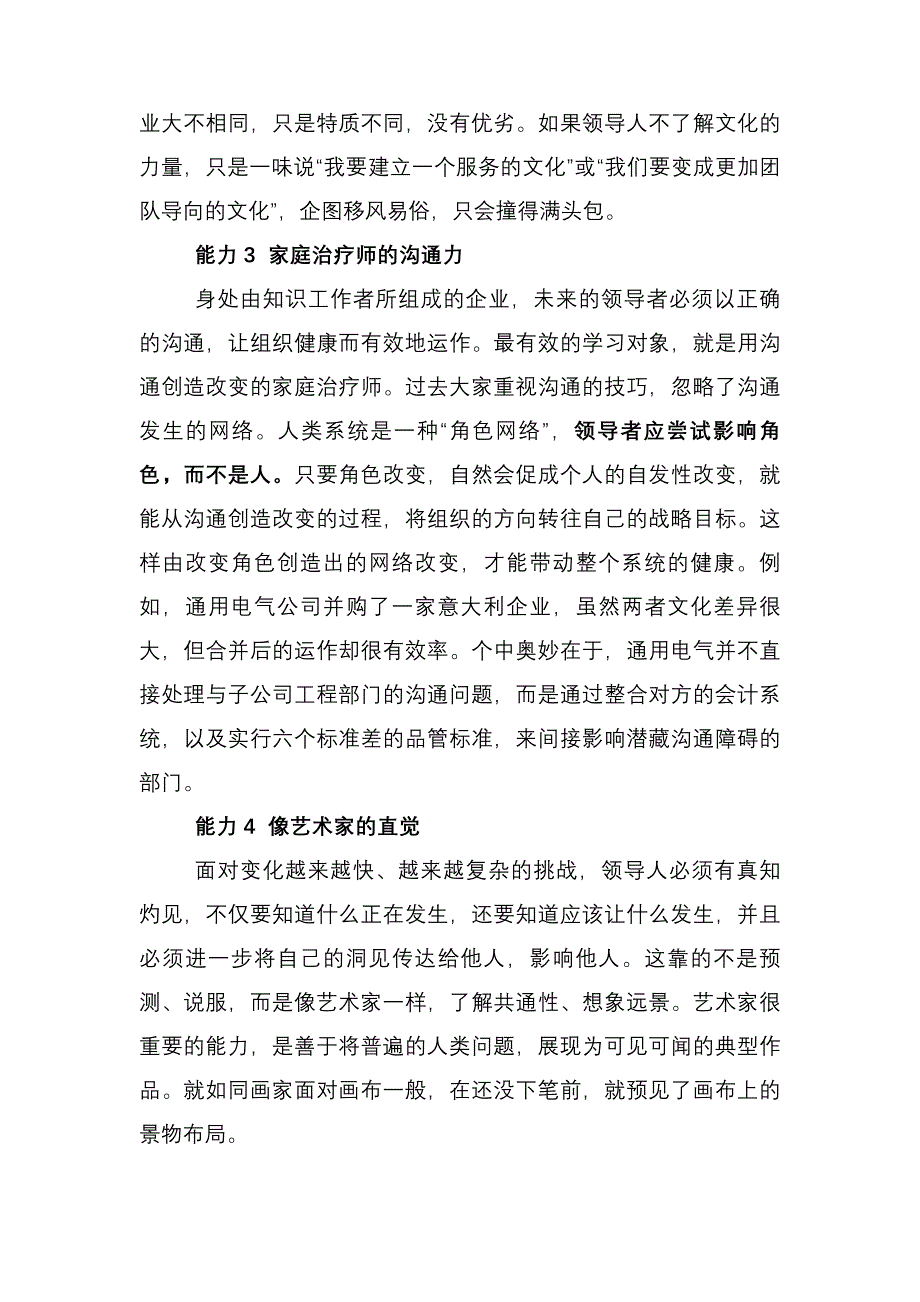 领导须有新的思考和行动_第3页