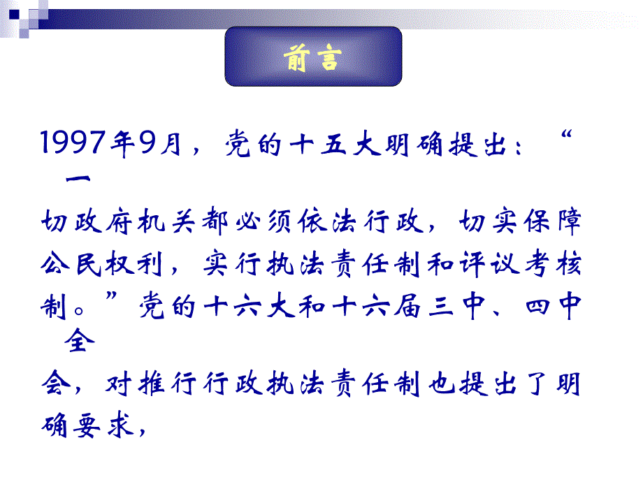 行政执法责任制介绍_第3页