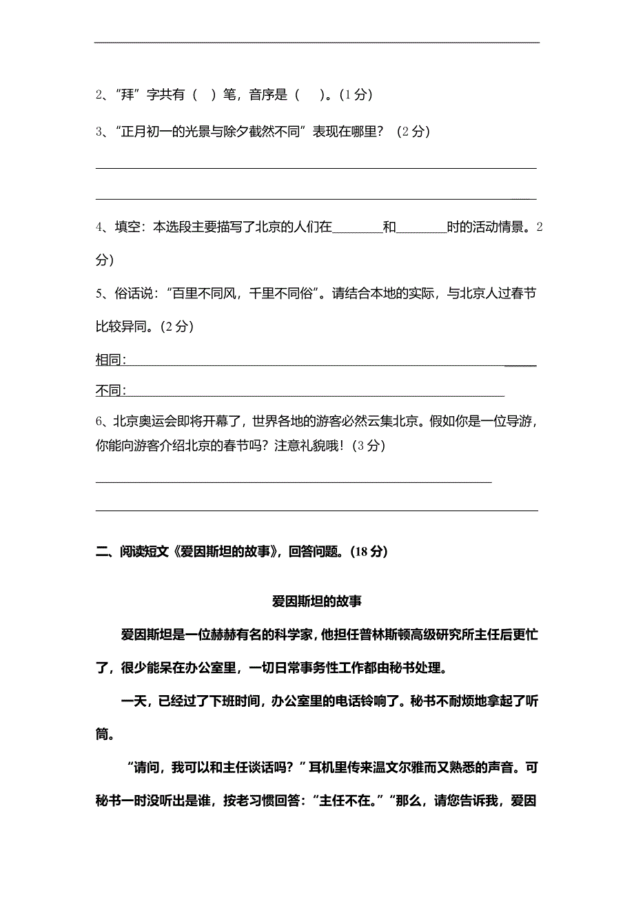 （人教版）六年级语文下册 期末试卷一_第4页