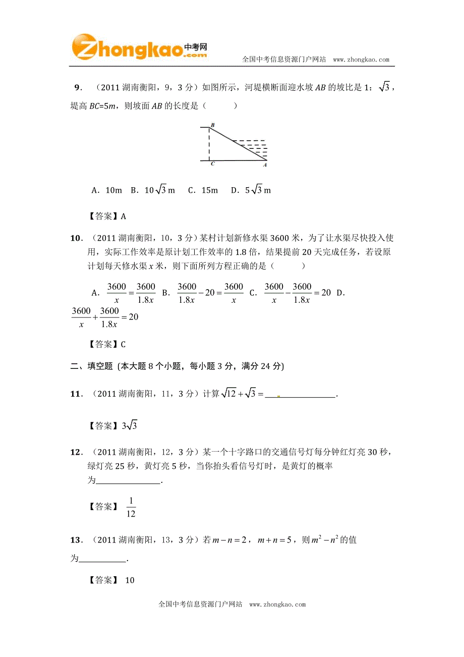 2011衡阳中考数学试题及答案_第3页