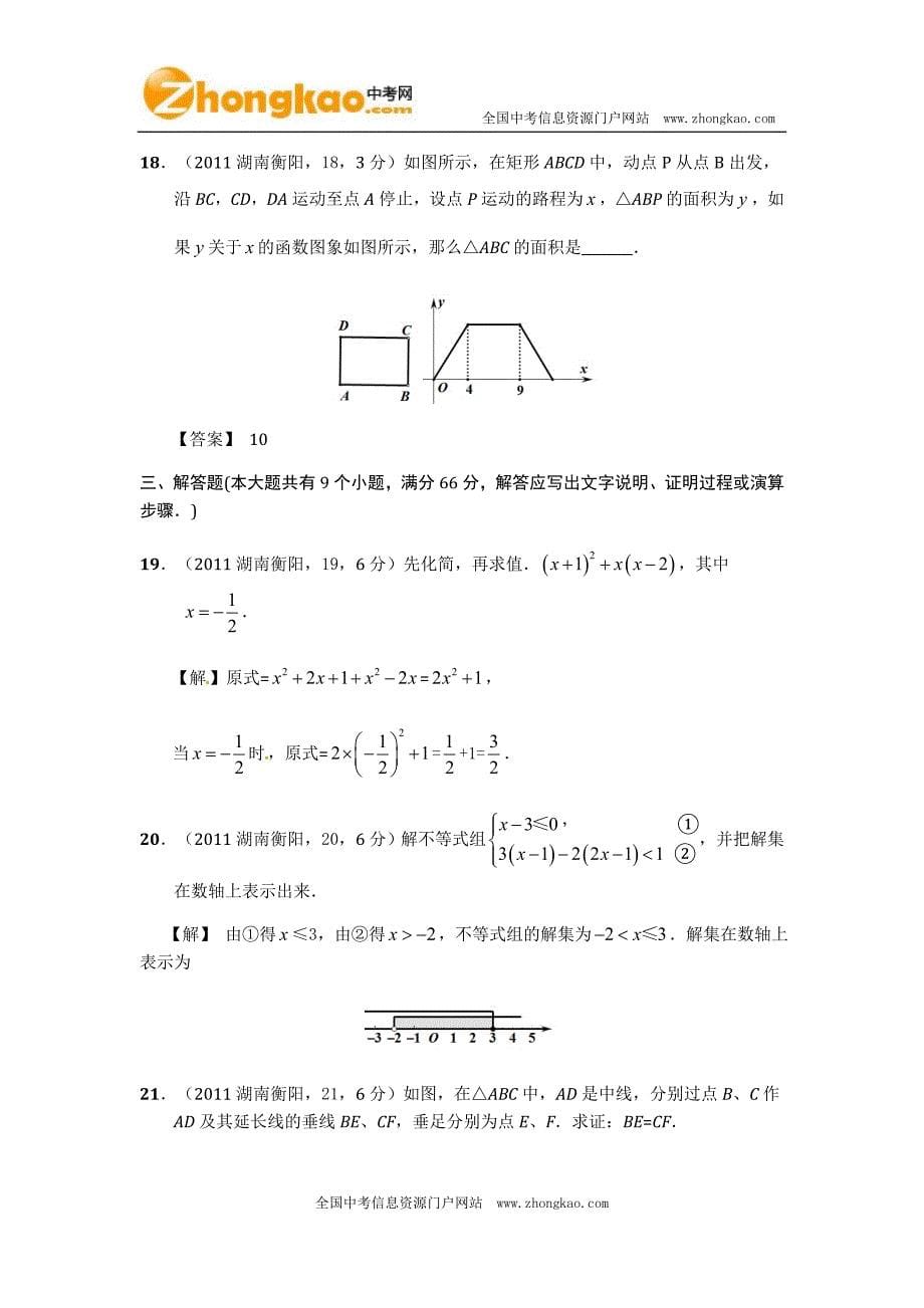 2011衡阳中考数学试题及答案_第5页