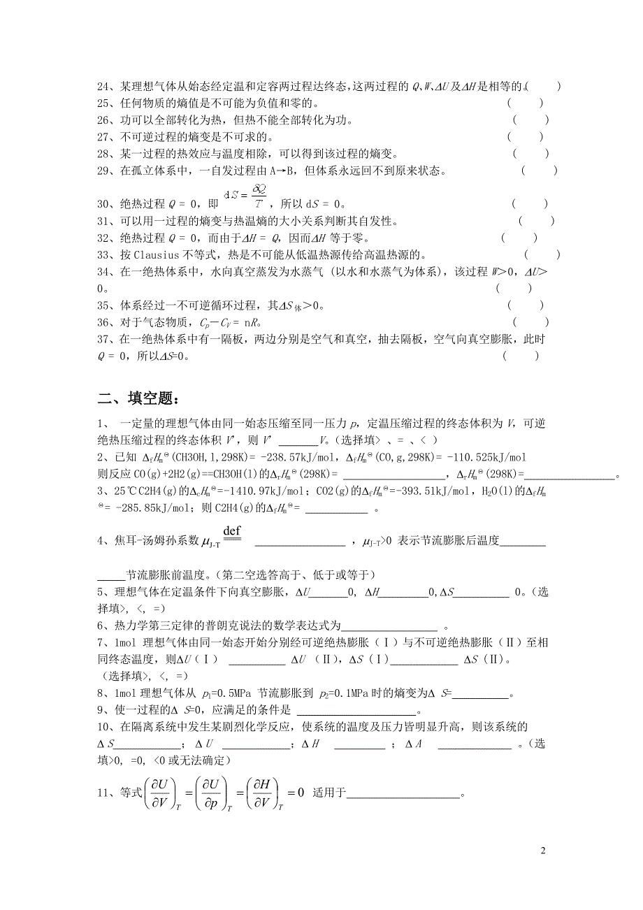 物理化学题目库_第2页