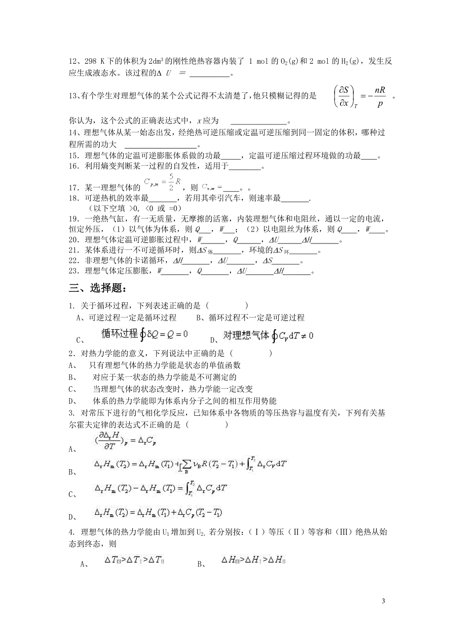 物理化学题目库_第3页