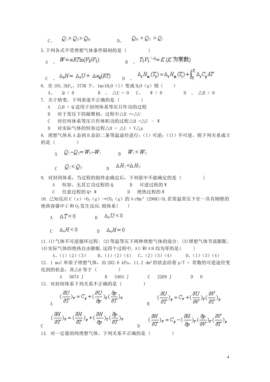 物理化学题目库_第4页