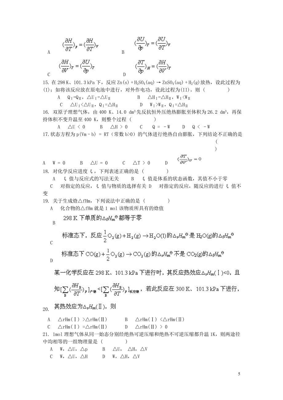 物理化学题目库_第5页