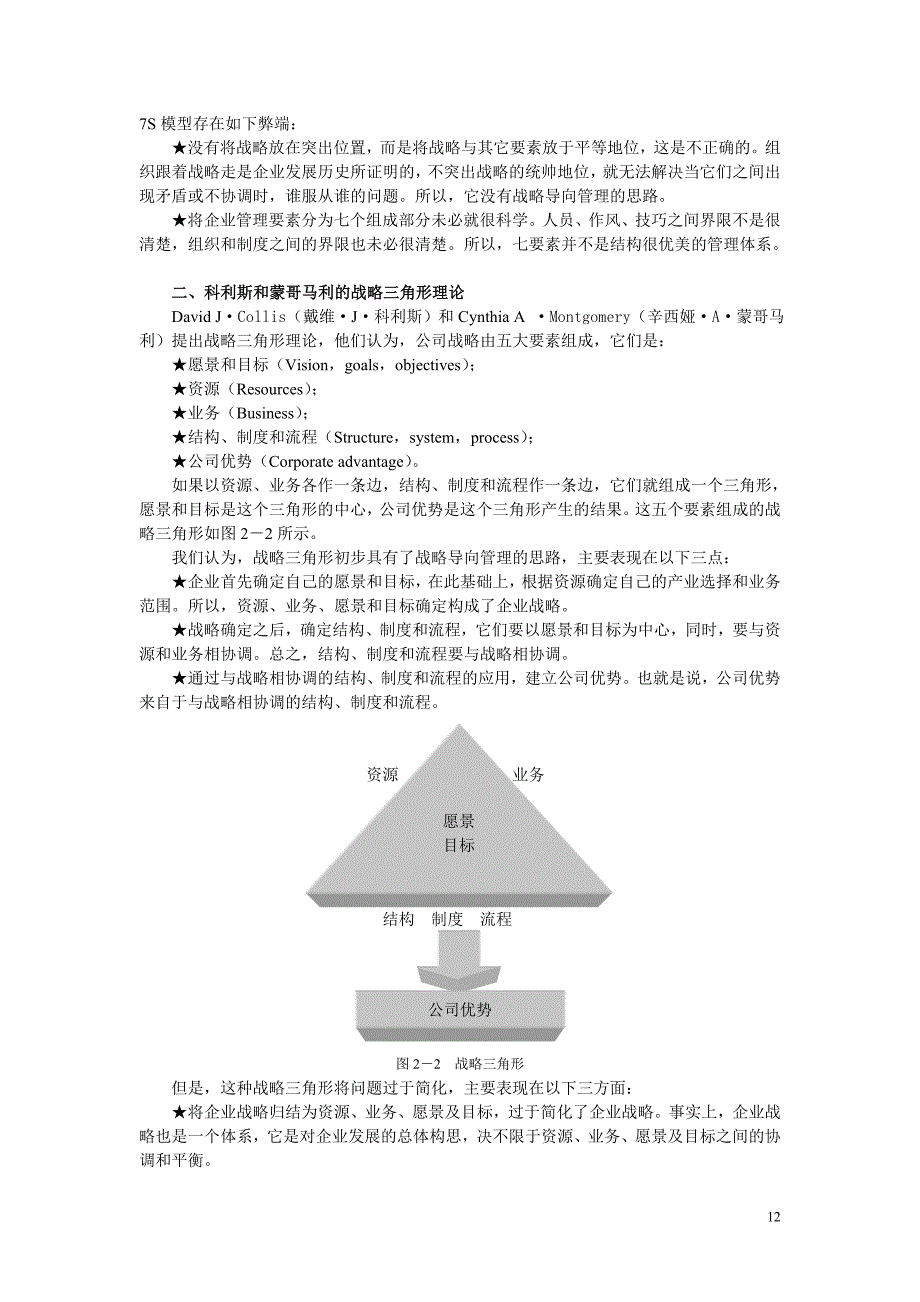 第02章 制度、文化及战略的关系_第2页