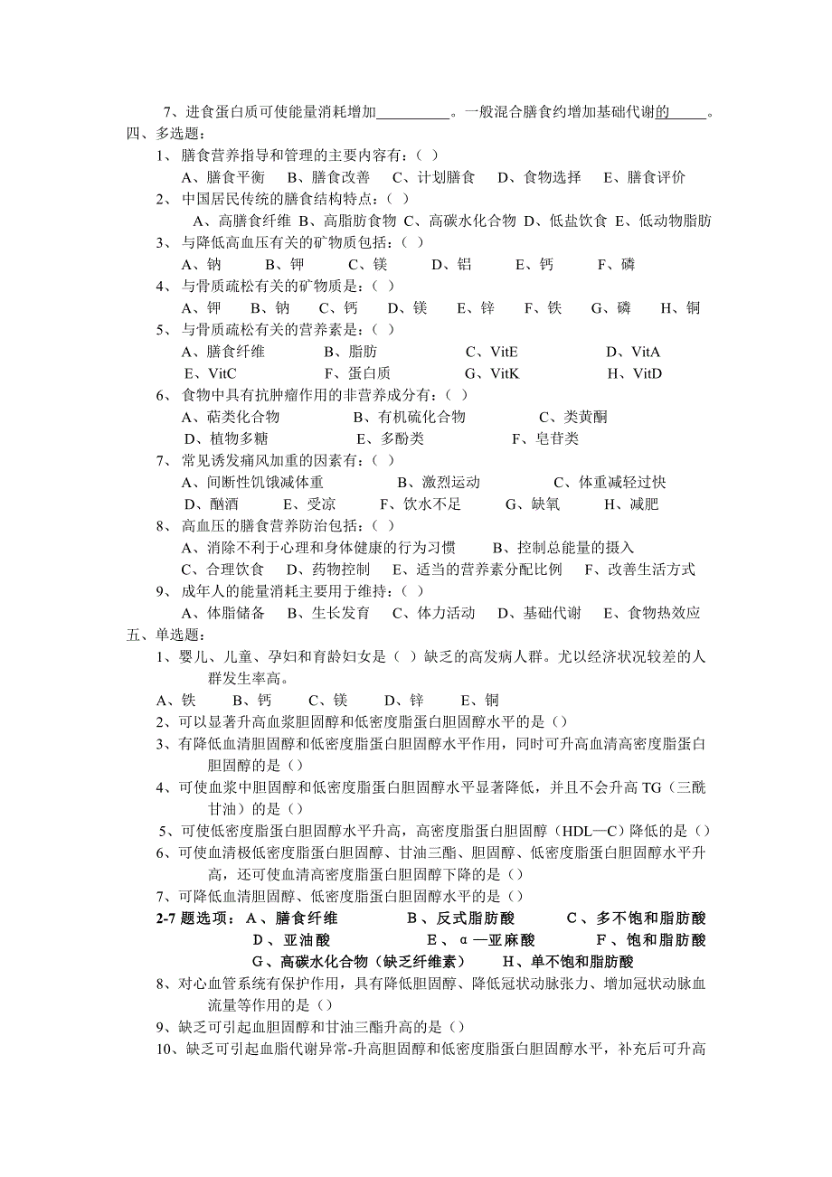 2012年能量、膳食指南及慢性病练习题_第2页