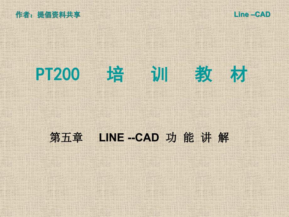 新line-cad_第1页