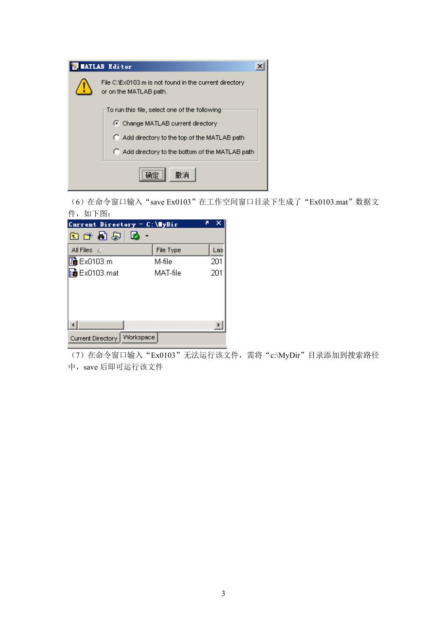 实验一 MATLAB通用操作界面的综合运用_第3页