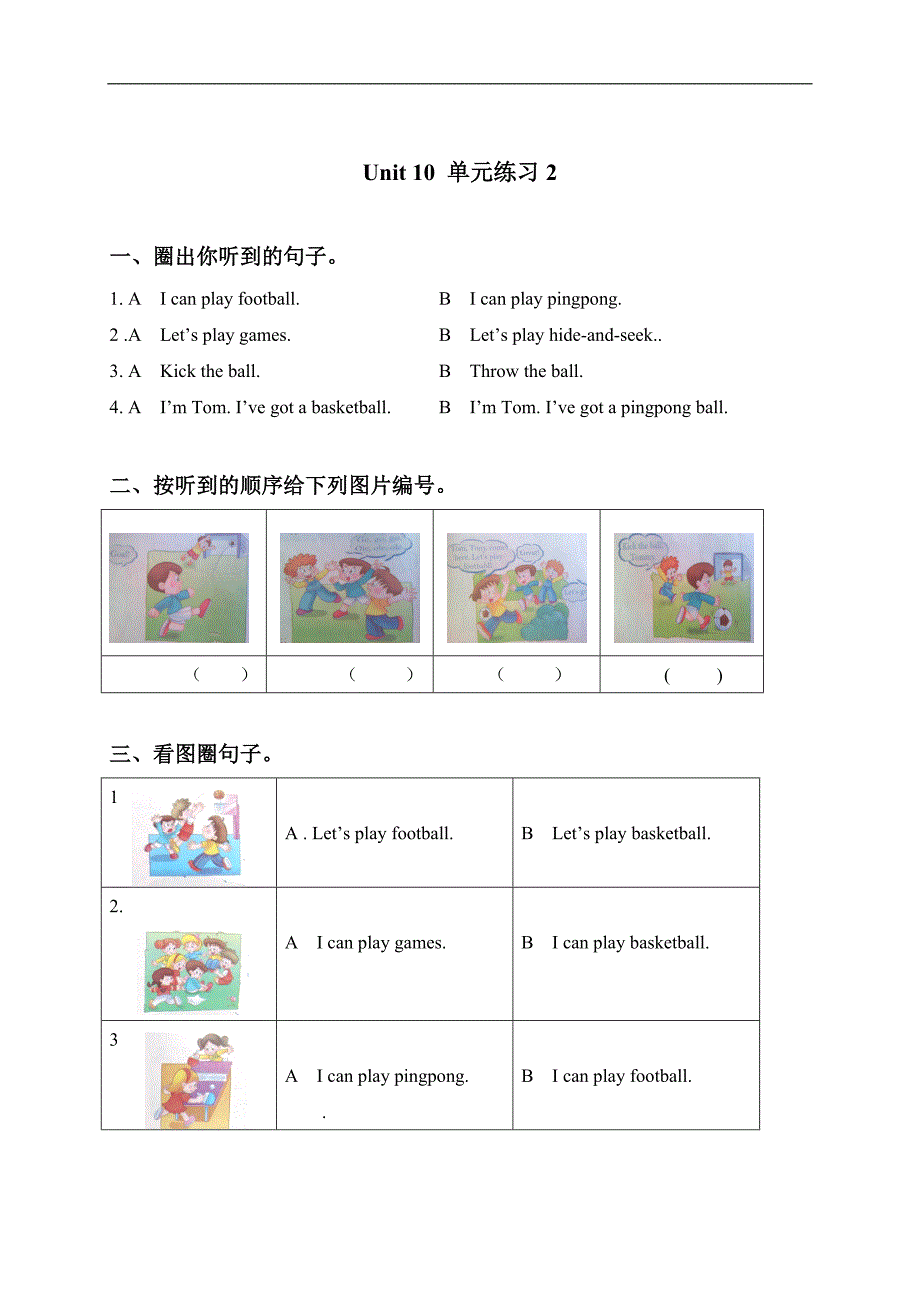 （新世纪版）一年级英语下册 Unit 10 单元测试_第2页