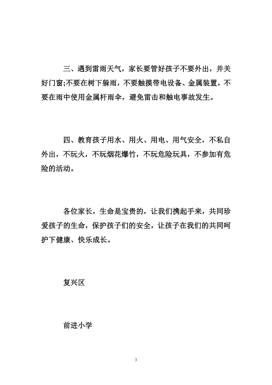 学校致家长一封信的回执单,致家长的一封信及回执单_第3页