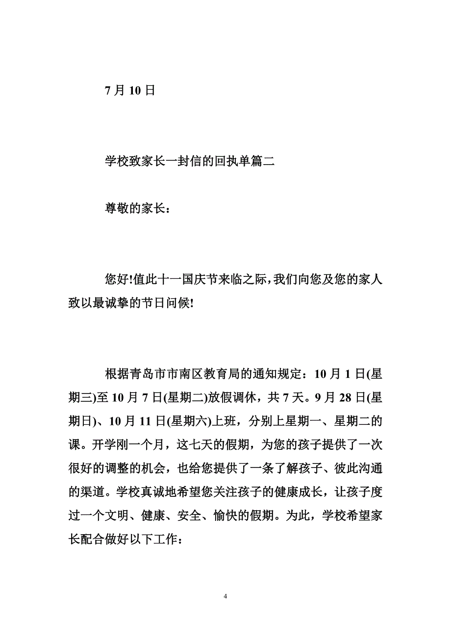 学校致家长一封信的回执单,致家长的一封信及回执单_第4页