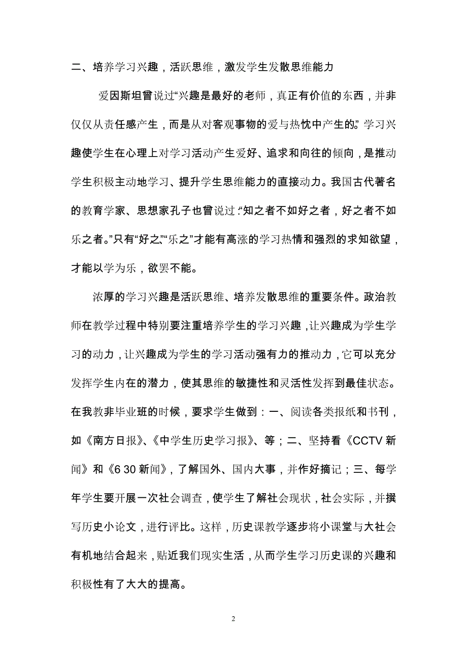 历史教学_如何培养学生的发散思维(教学论文)_第2页