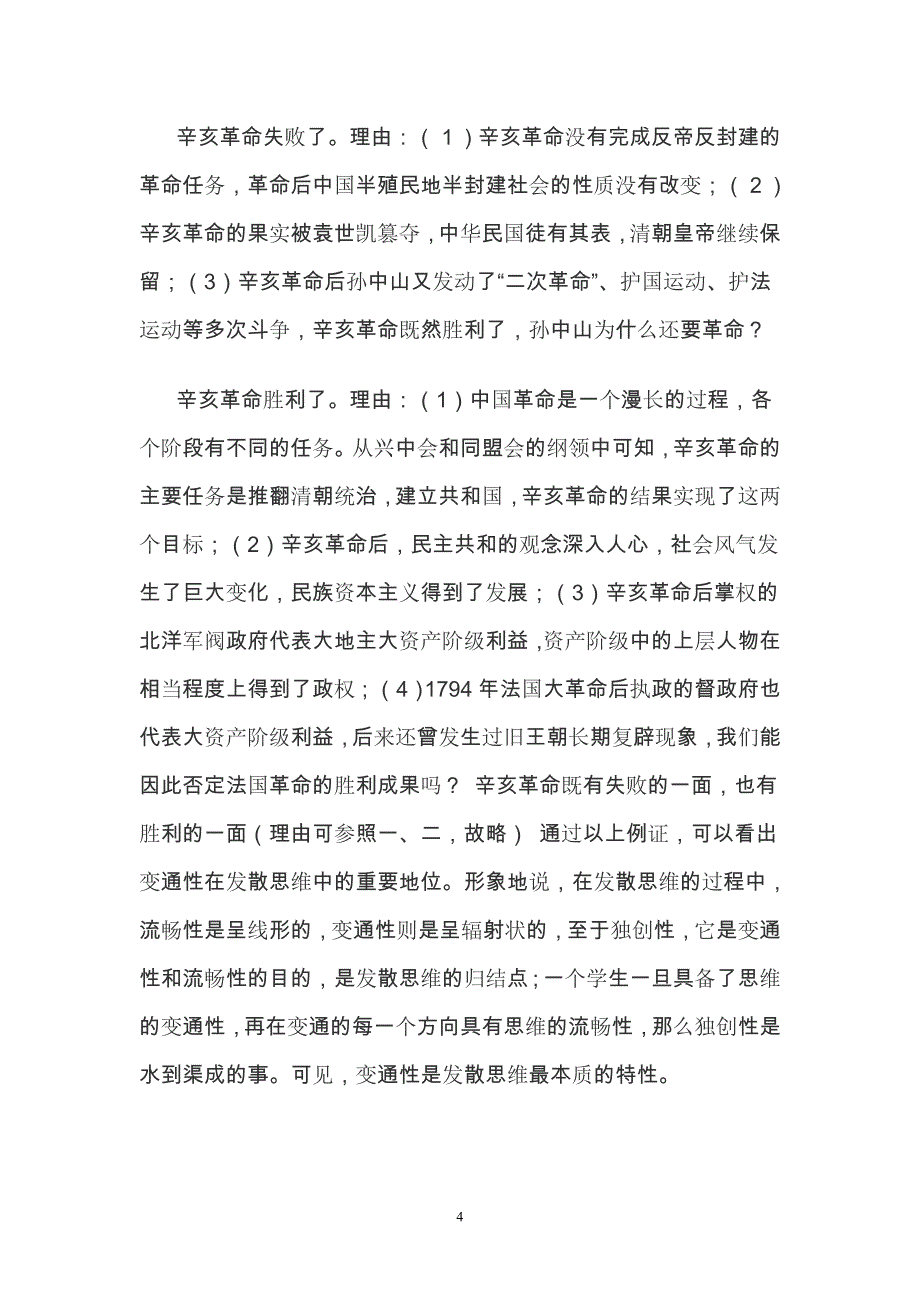 历史教学_如何培养学生的发散思维(教学论文)_第4页