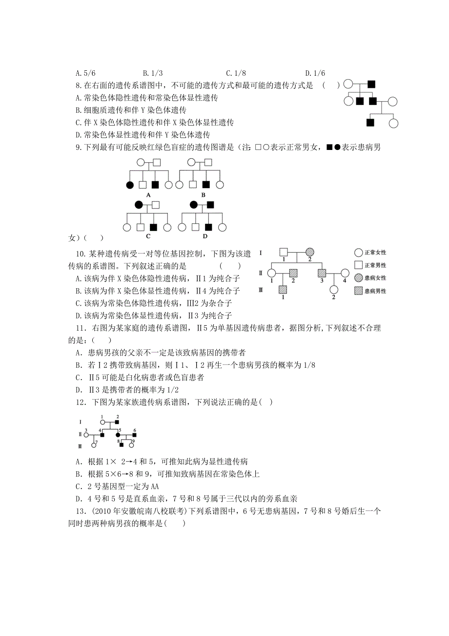 遗传题练习(优培生不含答案)_第2页