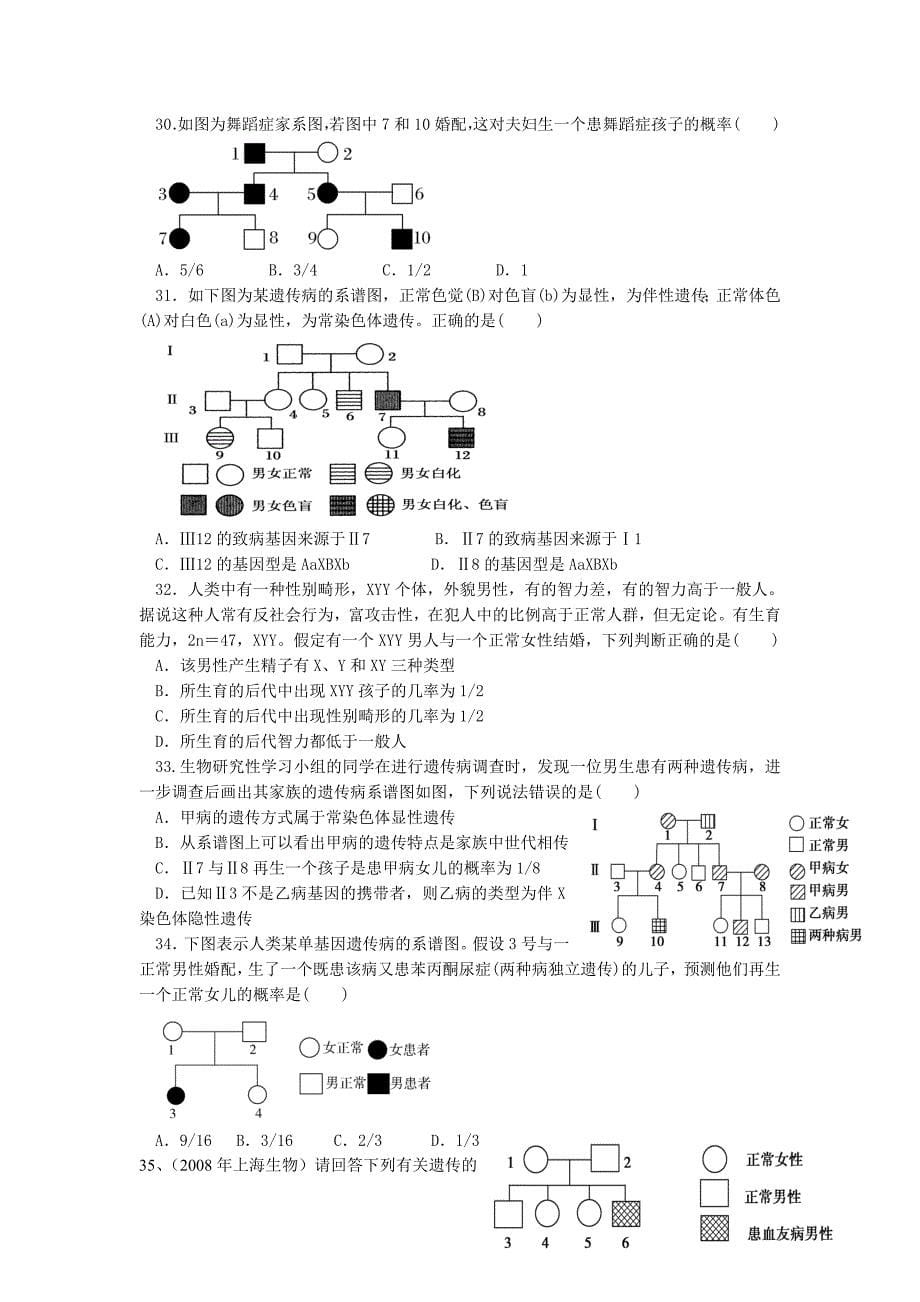 遗传题练习(优培生不含答案)_第5页