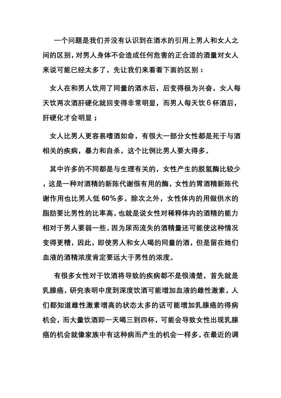 女性喝酒危害更大_第3页