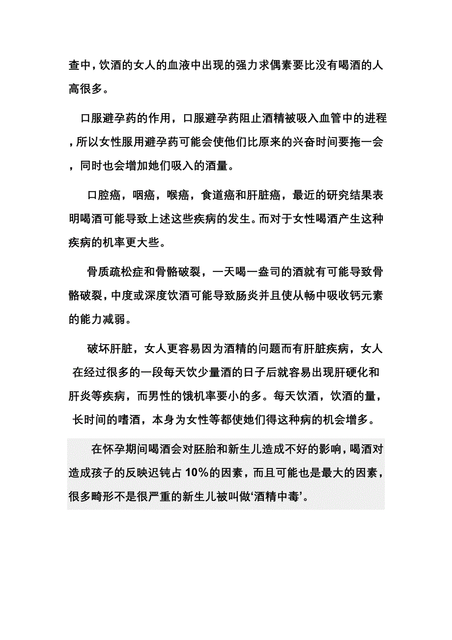 女性喝酒危害更大_第4页