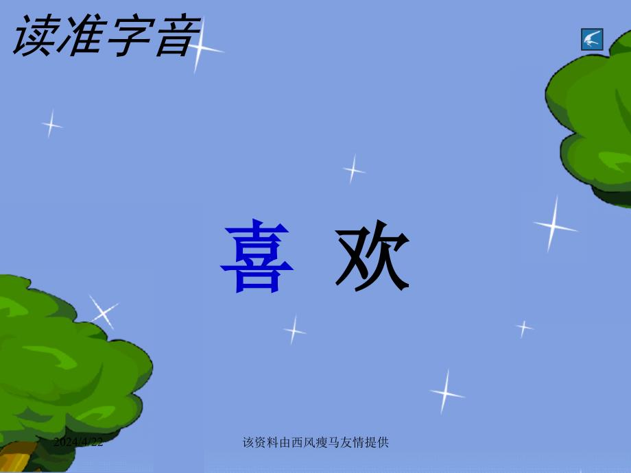 一年级下册《鲜花和星星》课件04_第3页