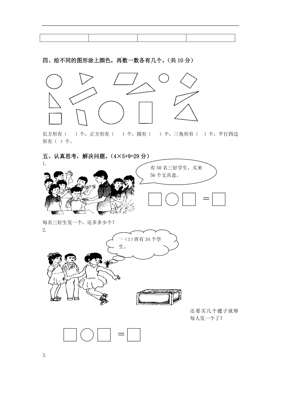 （苏教版）一年级数学下册 期中测试题_第2页